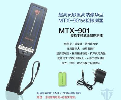 高灵敏度MTX-901木材铁钉探测器 车站、机场、考场安检的得力助手